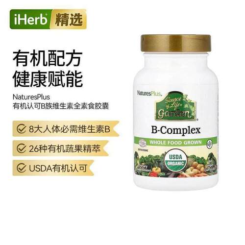 Nature's Plus自然加复合维生素B族23种有机果蔬配方强抵御代谢VB