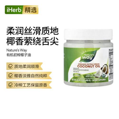 Nature's Way澳萃维初榨椰子油初榨专用油柔润顺滑