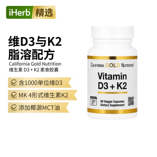 CGN加州黄金维生素D3+K2中老年骨骼健康牙齿帮助血管心脏呵护