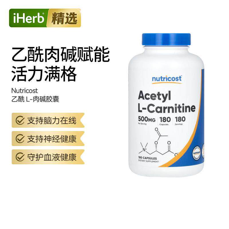 Nutricost乙酰左旋L-肉碱代谢用脑认知帮助机体健康轻盈体态