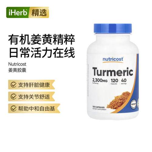 Nutricost Turmeric姜黄肝脏健康呵护关节