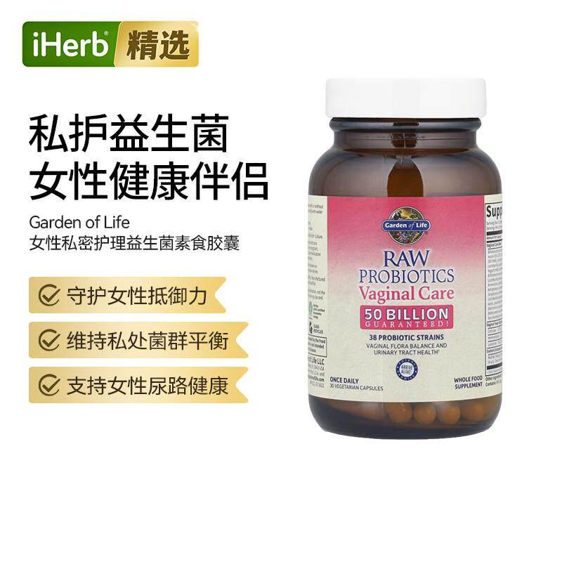 GardenofLife雀巢生命花园益生菌女性私密护理菌群平衡尿路护理
