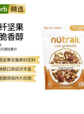 NuTrail坚果格兰诺拉麦片营养早餐低糖饱腹饱腹谷物高坚果含量