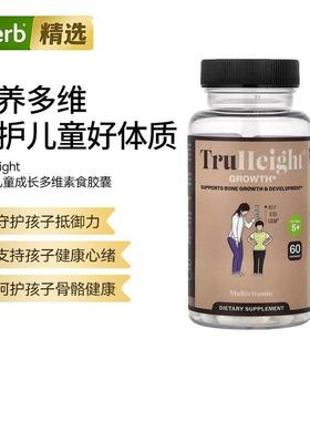 TruHeight成长5岁以上复合多维生素骨骼发展大脑发育免疫力呵护