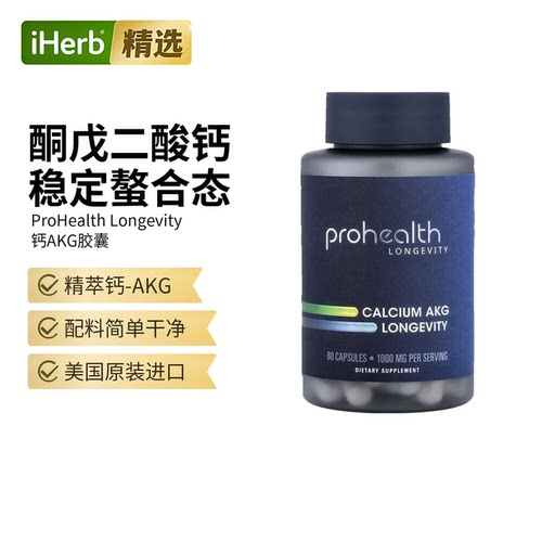 ProHealth Longevity钙AKG胶囊α-酮戊二酸钙代谢线粒体