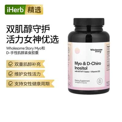 WholesomeStoryD-手性肌醇MTHF叶酸维生素D肌醇补充维护女性活力