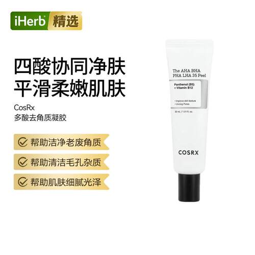 CosRx珂丝艾丝多酸去角质凝胶维生素B5/B12/E透明质酸