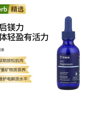 Trace露那辛离子镁液体补充剂放松肌肉矿物质补充电解质
