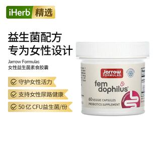 Jarrow杰诺女性私密菌群尿路健康50亿益生菌鼠李糖乳杆菌罗伊氏乳