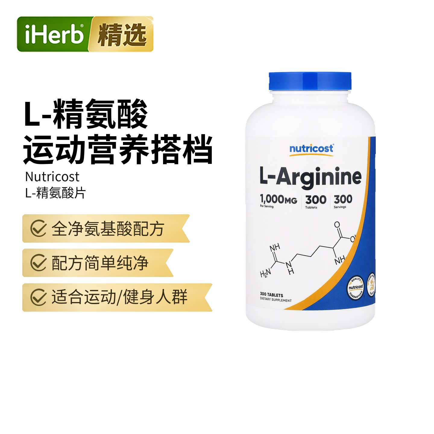 Nutricost精氨酸营养片L-精氨酸健身肌肉男士健康膳食补剂活力续图片