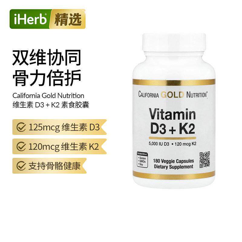 美国加州CGN黄金保证维生素D3+K2胶囊骨骼健康协同配方促钙吸收