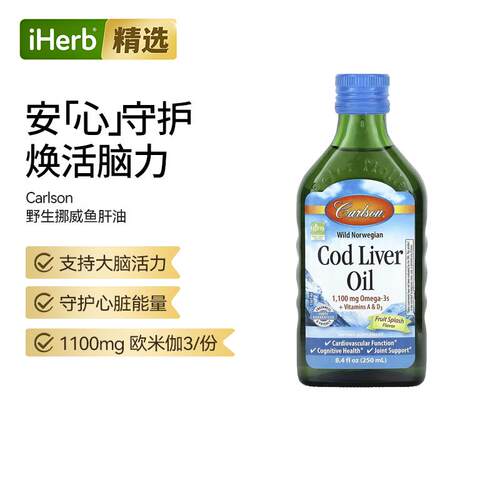 Carlson野生挪威鳕鱼肝油深海鱼油DHA青少年中老年鱼油活力大脑