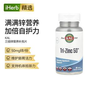Zinc机体抵御力免疫力补锌肌肤代谢帮助吸收膳食补充锌 KAL锌Tri