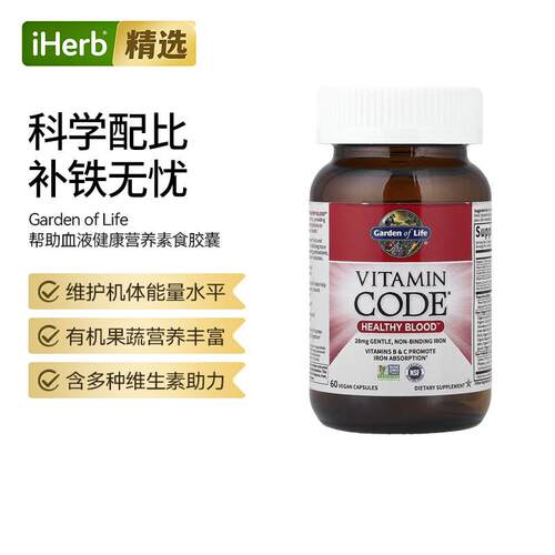 GardenofLife雀巢生命花园血液健康复合微量矿物质补铁气色帮助