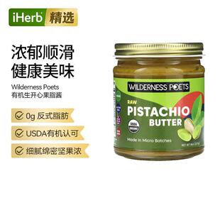Wilderness Poets 有机生开心果脂无糖超级食品植物来源无麸质酸