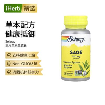 Solaray种植鼠尾草胶囊支持中枢神经系统健康呵护肠胃健康
