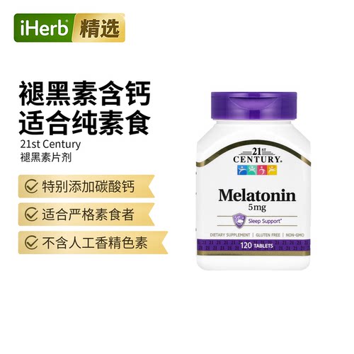21stCentury褪黑素放松睡眠帮助睡眠质量自然好眠健康睡眠