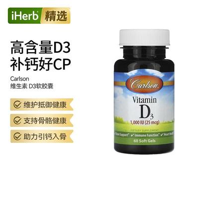 Carlson卡尔森维生素D3软胶囊促钙吸收牙齿骨骼和肌肉健康健身守