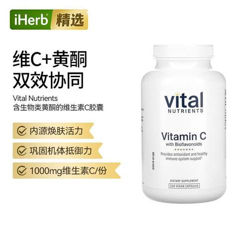 VitalNutrients含生物类黄酮的维生素C大容量零添加糖VC强抵御帮