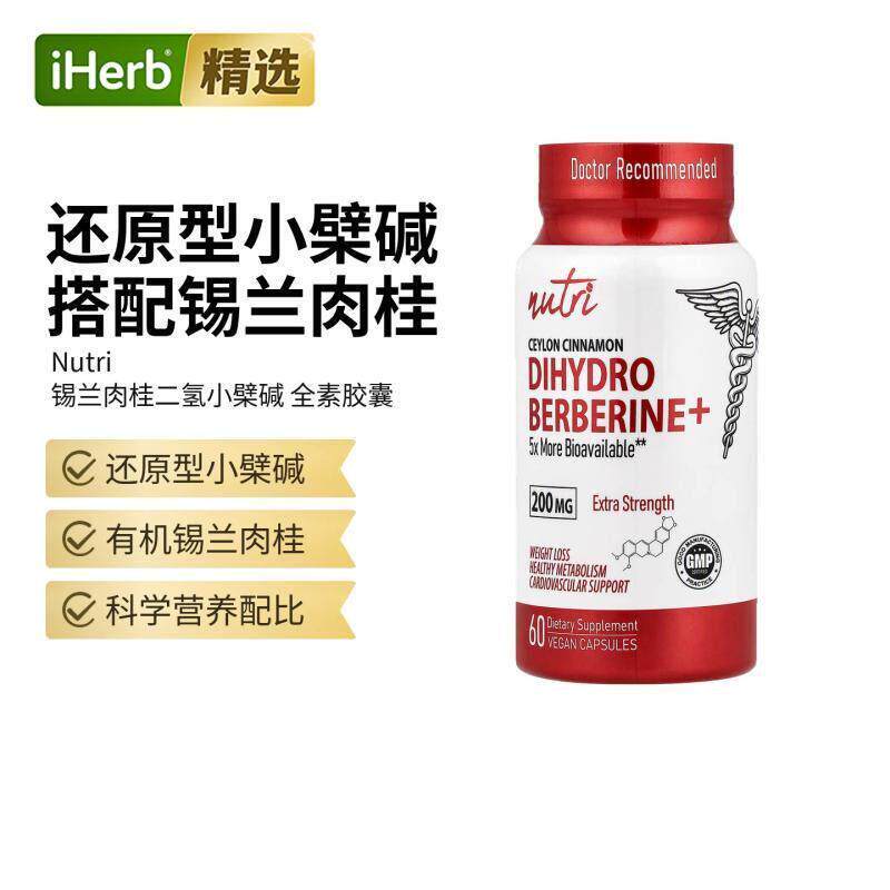 Nutri锡兰肉桂二氢小檗碱素食胶囊DHB支持健康抵抗活力守护