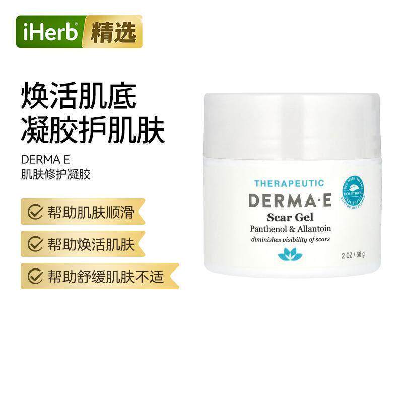 DERMA E去除疤痕凝胶肌肤顺滑皮肤印记帮助锁水保湿优化疤痕外观