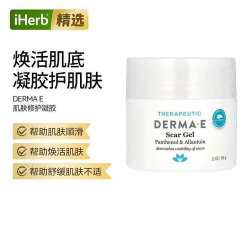 DERMA E去除疤痕凝胶肌肤顺滑皮肤印记帮助锁水保湿优化疤痕外观