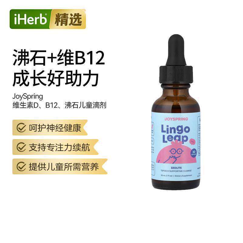 JoySpring儿童膳食补充剂维生素DB12沸石神经健康营养补充