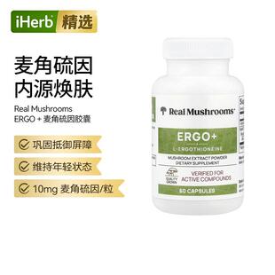 Real Mushrooms ERGO+麦角硫因胶囊有机蘑菇提取焕活肌肤好状态多