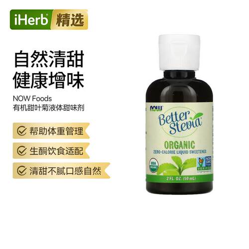 Now诺奥甜叶菊液态甜味剂零卡零糖健康咖啡烘焙调配饮品甜点健康