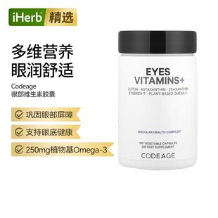 Codeage眼部维生素复合物叶黄素虾青素锌维生素e复合物眼部健康