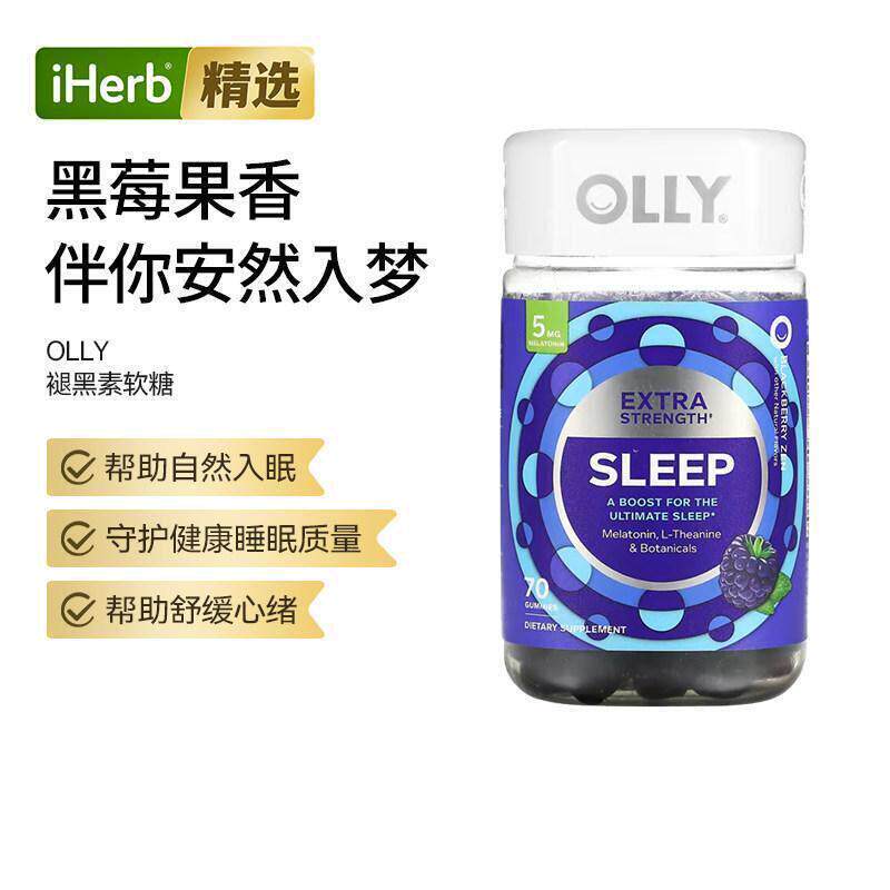 OLLY睡眠黑莓味褪黑素软糖健康好眠舒缓心绪