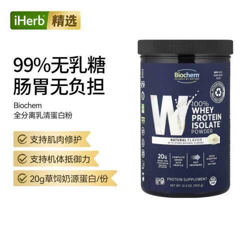 BCH全分离乳清蛋白巧克力天然助抵御健身塑形补充均衡营