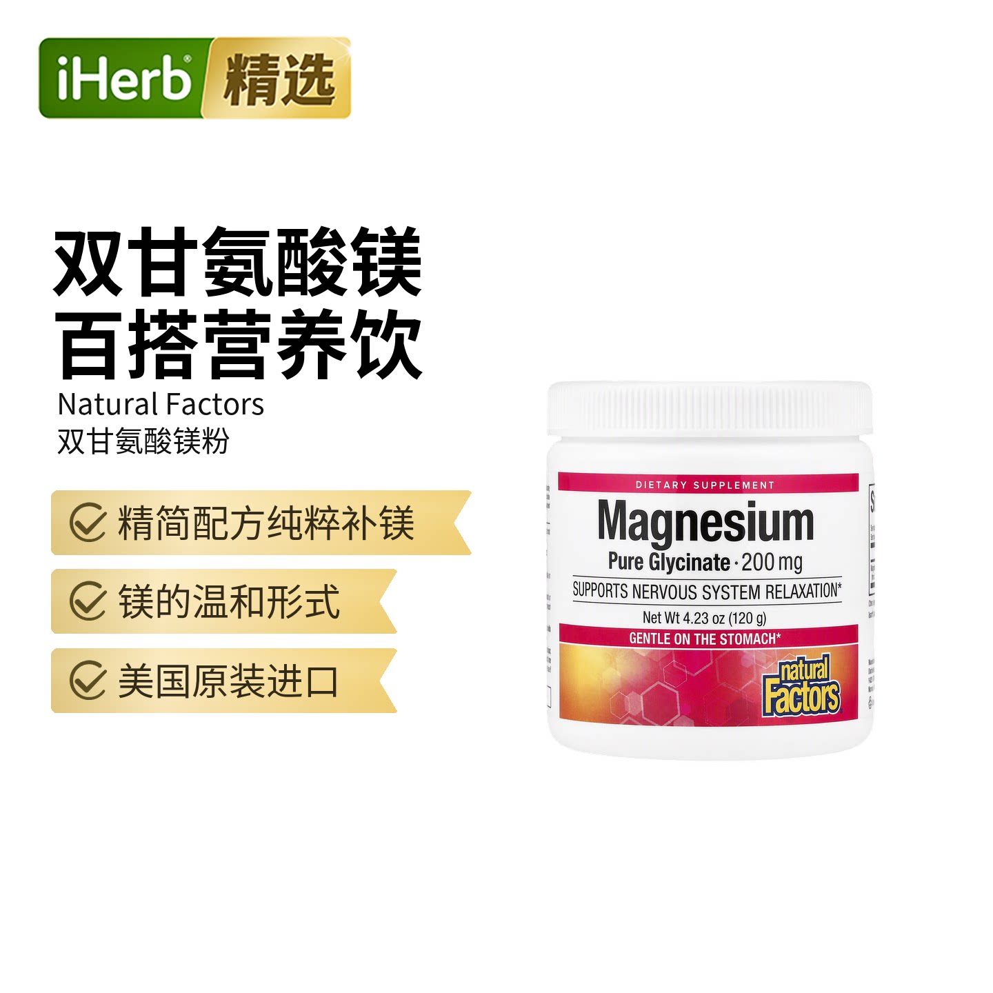 NaturalFactors双甘氨酸镁粉补镁神经系统健康维功能图片