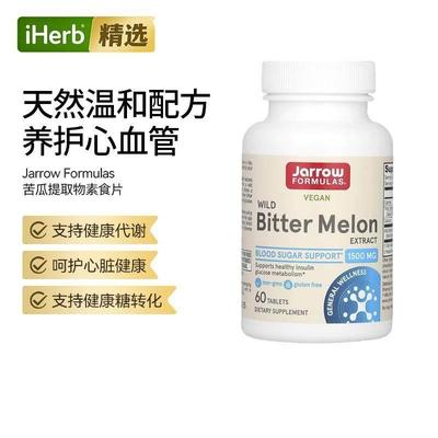 JarrowFormulas野生苦瓜提取物天然植物提取血压血糖帮助心血管健