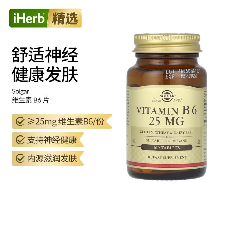 Solgar索尔加维生素B6片盐酸吡哆醇美国进口B族复合维生素能量代