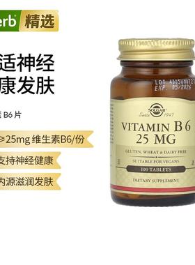 Solgar索尔加维生素B6片盐酸吡哆醇美国进口B族复合维生素能量代