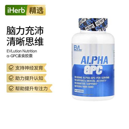 EVLα-GPC素食胶囊神经系统健康大脑活力在线思维认知敏捷精神充