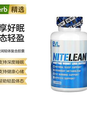 EVL夜间身体代谢帮助健康心绪体态白芸豆5-HTP管理体重助眠促进代