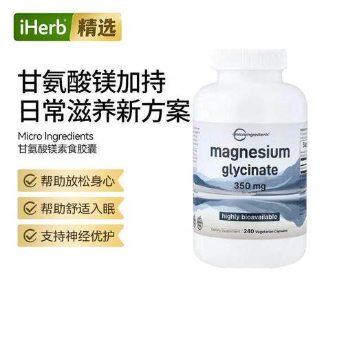 MicroIngredients甘氨酸镁胶囊健康好眠神经系统健康呵护