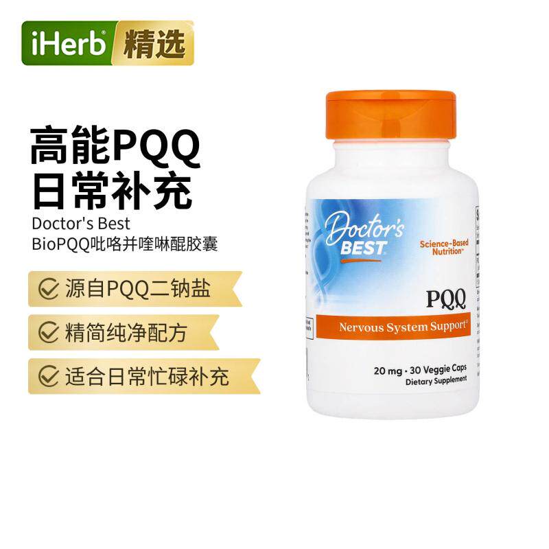 Doctor'sBest多特倍斯金达威吡咯并喹啉醌PQQ胶囊线粒体细胞营养