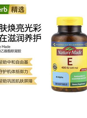 NatureMade维生素E生育酚乙酸酯软胶囊支持心血管健康皮肤呵护