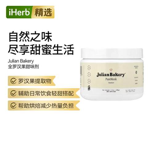 JulianBakery全罗汉果无糖零卡热量代糖赤藓糖醇天然生酮代糖