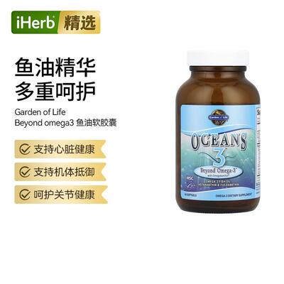 Garden of Life雀巢生命花园Oceans3欧米茄叶黄素鱼油软胶囊心脏