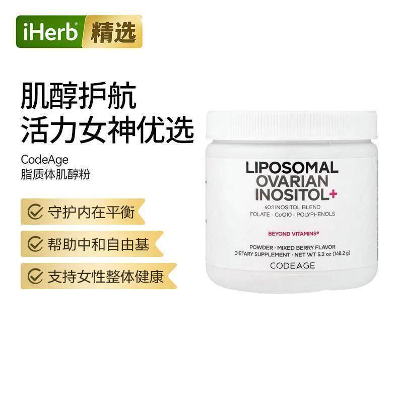 Codeage脂质体卵巢肌醇粉女性综合健康支持代谢平衡帮助