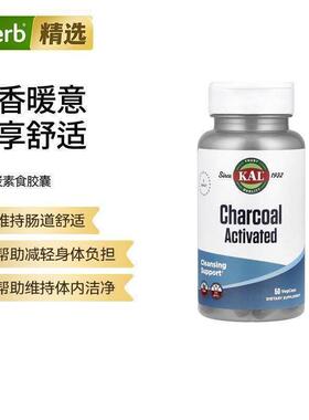 KAL活性炭胶囊椰子壳提取全身洁净肠道垃圾舒适易溶身体负担口腔