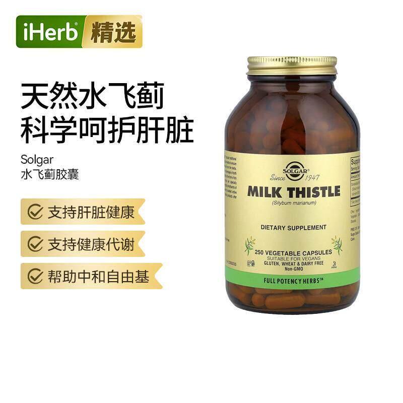 Solgar水飞蓟胶囊代谢功能高浓度活性成分天然草本精华配方