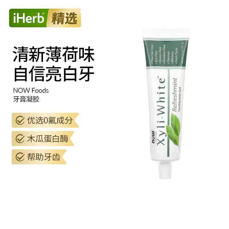 Now诺奥Xyliwhite牙膏无氟无防腐剂清新口气洁白牙菌斑多口味可选