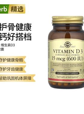 Solgar维生素D3维他命vd活性孕妇补充促进钙吸收守护骨骼健康帮助