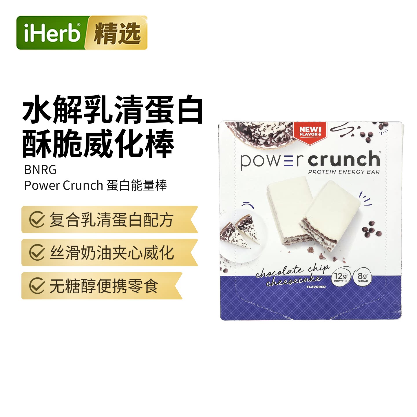 Power Crunch 蛋白能量棒蛋白质补充肌肉修护健身运动搭档