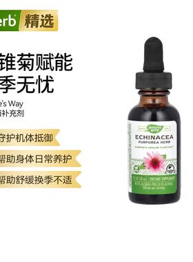 Nature'sWay紫锥菊提取滴剂成人抵抗健康补剂草本萃取滴剂易吸收